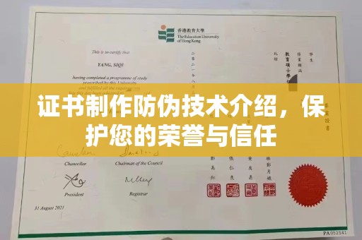 弋江证书制作防伪技术介绍，保护您的荣誉与信任